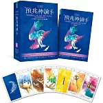 預兆神諭卡：精準解讀愛情、工作、家庭、金錢、身心問題，通往平靜與幸福人生