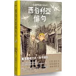 西伯利亞俳句
