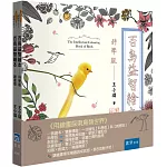 百鳥益智繪本套書（科學版、創意版）