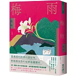 梅雨