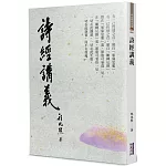 詩經講義