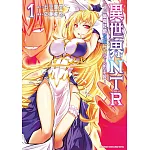 異世界NTR～以最強技能攻陷好友女人的手段～ (1)