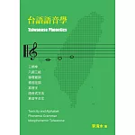 台語語音學
