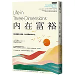 內在富裕：用新體驗取代遺憾，活出充滿故事的人生