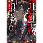 自紅霧中來(01)