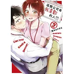 這間公司有我喜歡的人(02)