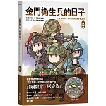 金門衛生兵的日子 （首刷紙杯墊贈品版）