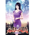 永恆國度02