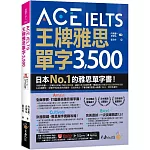 ACE IELTS 王牌雅思單字3,500(附學習遮色片+單字複習表下載+「Youtor App」內含VRP虛擬點讀筆)