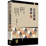 民法債編總論