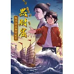 黑財窟：魍港海盜奪寶風雲