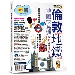 倫敦地鐵地圖快易通
