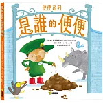 是誰的便便