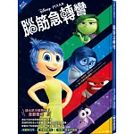 【迪士尼小說系列】腦筋急轉彎