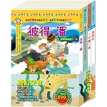 奇幻交會 套書（彼得．潘＋一千零一夜＋西遊記＋水孩子）