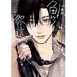 鯛代，你這傢伙。 4 (首刷限定版)