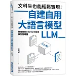 文科生也能輕鬆實現！自建自用大語言模型（LLM）：無痛操作Ollama本機端模型管理器