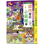 【小妖怪系列33】城市裡的小妖怪3：飛毛腿郵筒