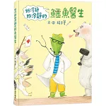 好冷靜好冷靜的鱷魚醫生