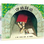 穿過隧道（三版）：大手牽小手