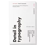 歐文排印細部法則：從閱讀動線、字母、單字、行、行距與欄位到字的性質，瑞士字體排印大師教你提升可讀性的基礎知識與關鍵細節