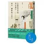 小廖與阿美的沖印歲月，還有攝影家三叔公【廖瞇限量親簽版】