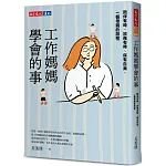 工作媽媽學會的事：陪伴有時、放飛有時、保有自我，一個母親的旅程