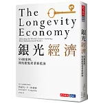 銀光經濟：MIT指標研究，55個案例，開拓銀髮產業新藍海
