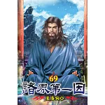 諸界第一因69