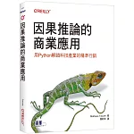 因果推論的商業應用：用Python解鎖科技產業的精準行銷