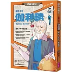 超科少年4星際使者伽利略（慣性╳天文╳望遠鏡）