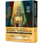 遺憾電話亭：榮登韓國電子書平台「Millie’s Library」暢銷小說No. 1！引爆法蘭克福國際書展話題，已售出13國海外版權！