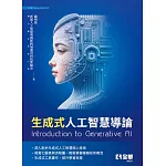 生成式人工智慧導論 