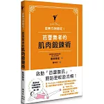 從無力到穩定！芭蕾舞者的肌肉鍛鍊術