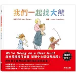 我們一起找大熊 精裝繪本