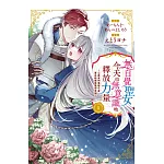 無自覺聖女今天也無意識地釋放力量　～公爵家的落魄千金、要在結婚後獲得幸福～  1