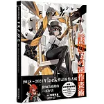 lack畫集＆超速作畫術：FRAME(日本正式授權中文版)
