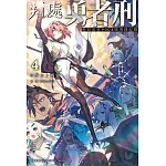 判處勇者刑 懲罰勇者9004隊刑務紀錄 (4)