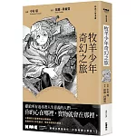 牧羊少年奇幻之旅