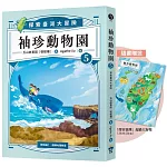 袖珍動物園5：探索臺灣大冒險（隨書贈送「探索臺灣」超級大海報）