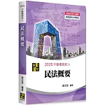 3D圖解民法概要