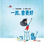 一起，會更好(SDG4優質教育 探索人際連結與群體關係)