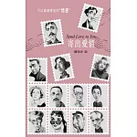 寄出愛情  (愛情智慧名言+信封式書盒)