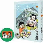 悠哉日記6：千葉徹彌半生自傳（首刷贈收藏明信片）