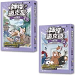 【神探邁克狐】神祕組織篇（３＋４）