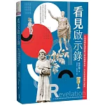 看見啟示錄：以視覺釋經揭開啟示錄的圖像世界、文本信息與現代應用