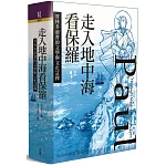 走入地中海看保羅：哥林多前書的文學與文化註釋