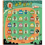 真相推推推 誰是犯人？運動風雲