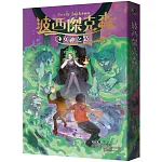 波西傑克森7：女神之怒