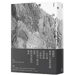 裸山（韓麗珠睽違八年最新長篇小說）